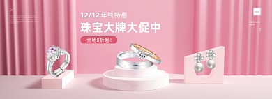 双十二年终特惠电商全屏海报