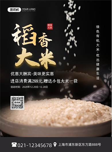 大米绿色有机食品优惠酬宾印刷海报