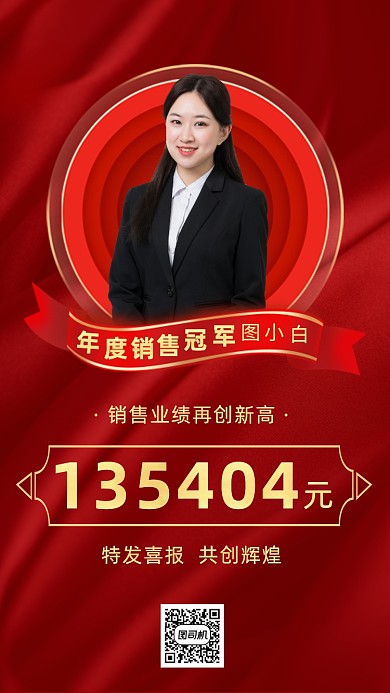 销售喜报简约手机海报