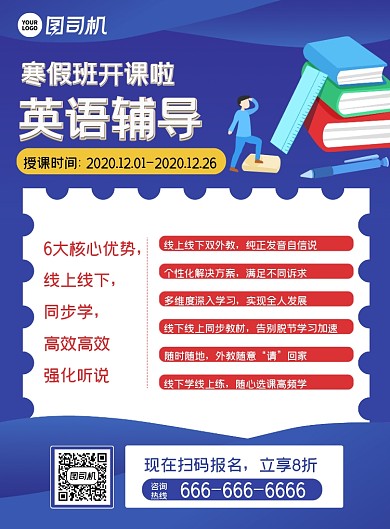 寒假班语文补习教育机构宣传促销海报
