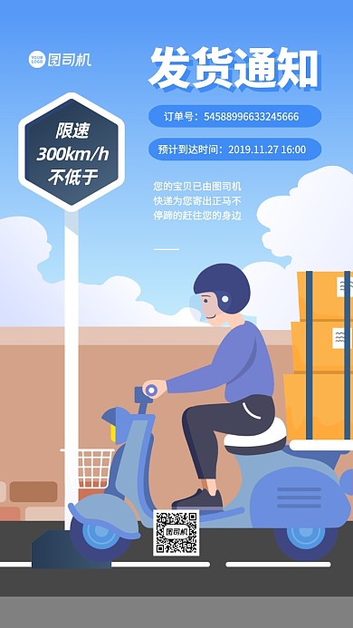 快递通知插画手机海报