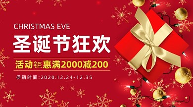 圣诞节狂欢满减促销活动手机海报