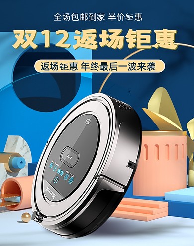 双十二返场钜惠简约数码家电竖版海报