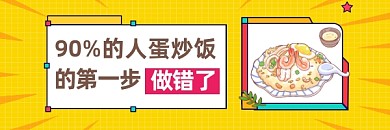 蛋炒饭做错了清新简约热文链接