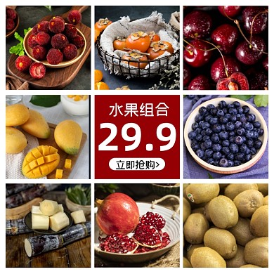 水果组合食品淘宝主图直通车模板