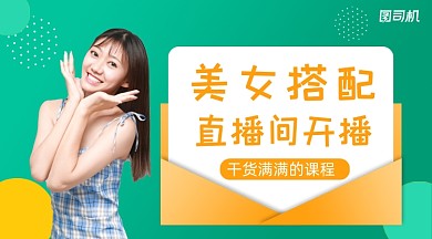 搭配直播间简约清新广告banner