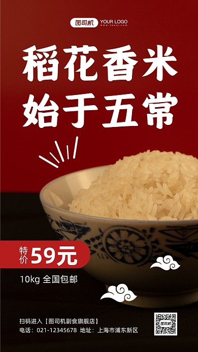 农产品大米促销简约手机海报