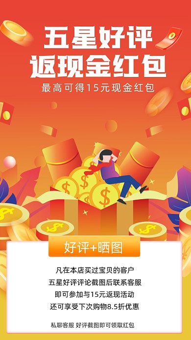 好评返现简约手机海报