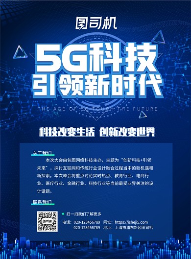 5G科技网络通信蓝色电路光效背景海报
