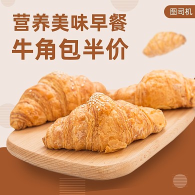 烘焙早餐面包饿了么主图