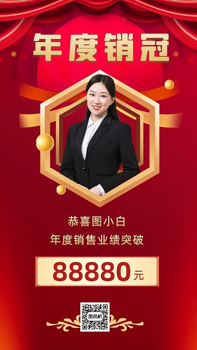销售战报简约手机海报