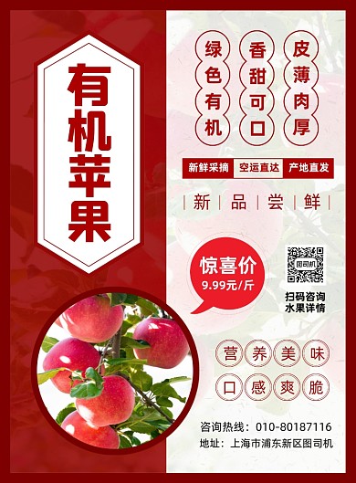 有机苹果水果促销宣传印刷海报