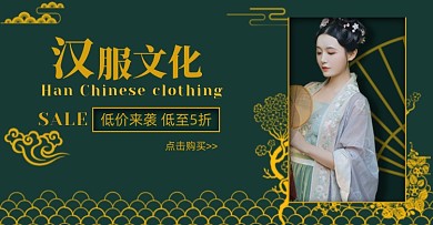 汉服文化横版海报
