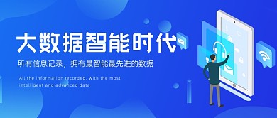 蓝色商务智能数据公众号首图