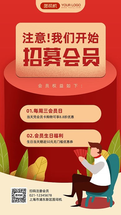 招募会员通用卡通手机海报