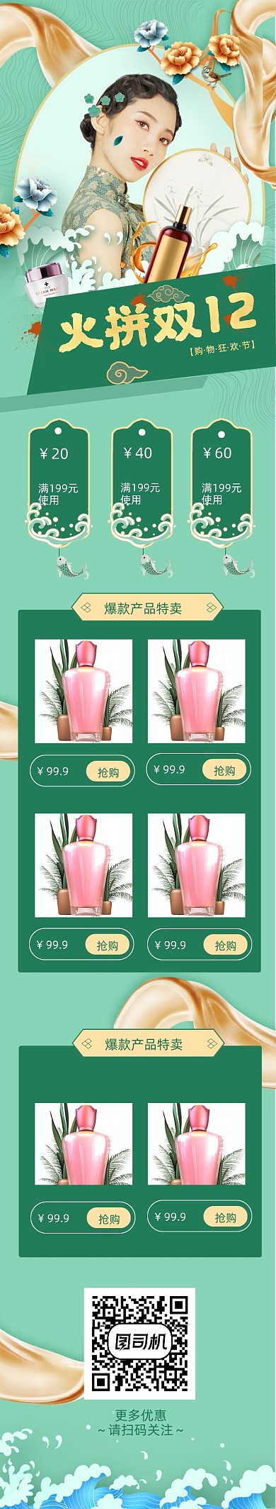 绿色国潮风火拼双十二h5文章长图