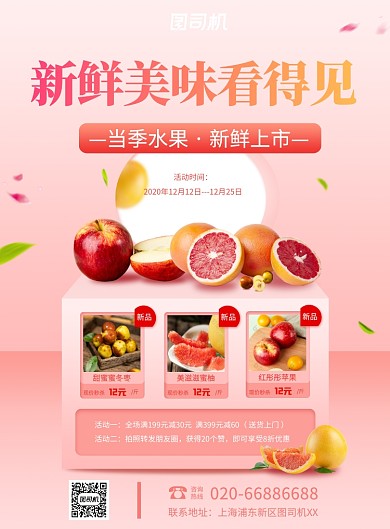 当季水果红色印刷海报