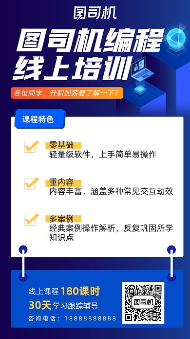 编程培训手机简约海报