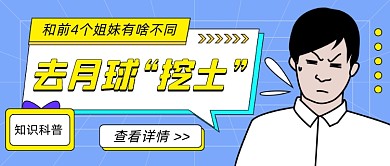 嫦娥五号发射成功公众号首图