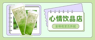 饮料饮品店新品上新公众号首图