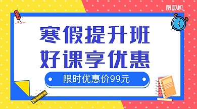 寒假提升班简约手绘广告banner
