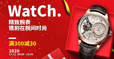 圣诞节珠宝高端商务腕表魅力促销海报简约