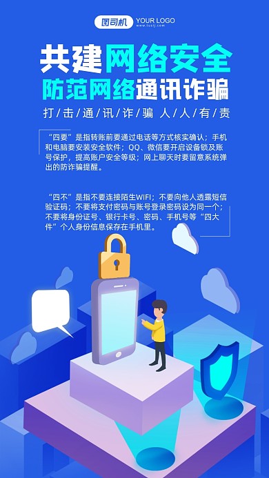 共建网络安全蓝色插画手机海报