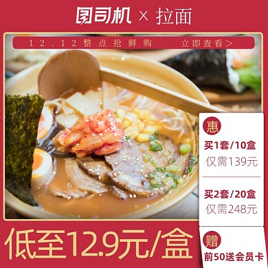 拉面食品主图模板