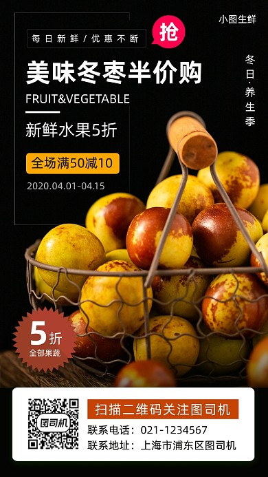 冬季水果促销时尚简约手机海报