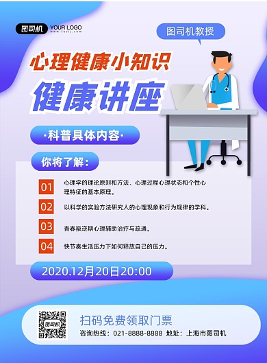 心理健康蓝色卡通健康讲座印刷海报