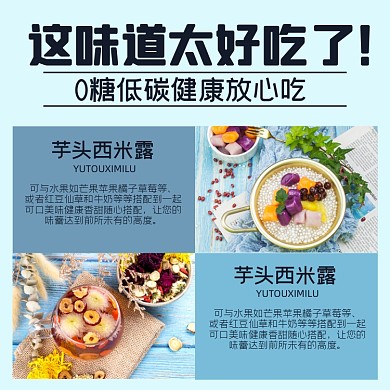 甜品果茶麦片芋圆淘宝主图直通车模板