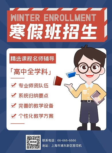 寒假班招生补习班教育机构宣传海报