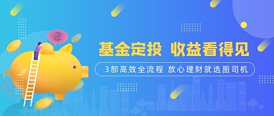 蓝色卡通手绘基金定投公众号首图