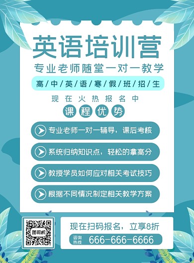 英语培训班寒假辅导教育机构宣传海报