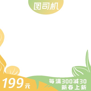 电商春上新促销主图图标直通车
