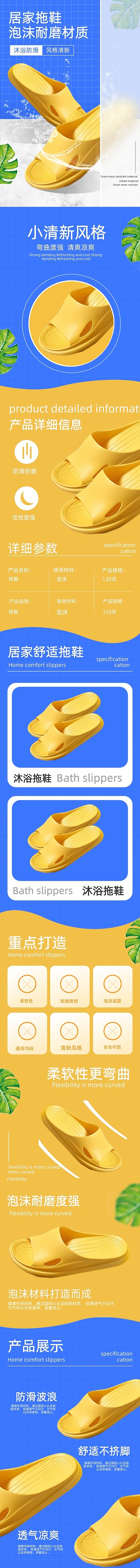 淘宝商品拖鞋沐浴清洁卫生产品详情页