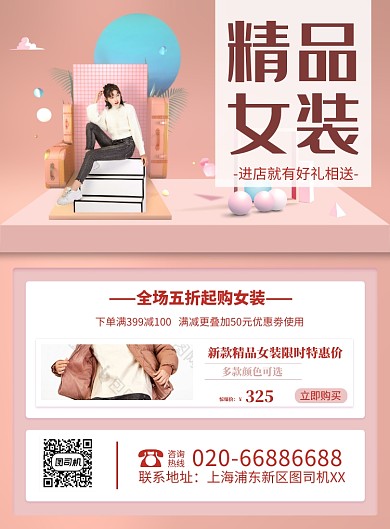 精品女装服饰粉色印刷海报