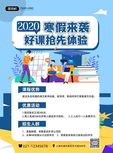 寒假招生培训班体验卡通蓝色印刷海报