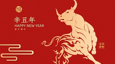 过年牛年辛丑年手机横屏