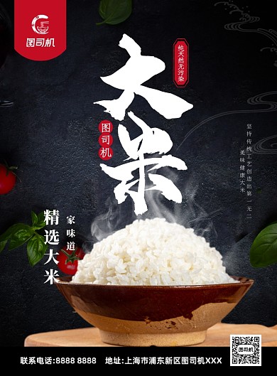 大米黑色写实宣传印刷海报
