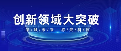 蓝色渐变科技公众号首图