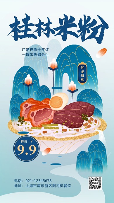 米粉促销活动国潮风手机海报