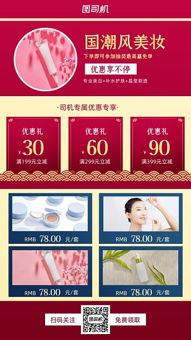 国潮美妆促销手机海报