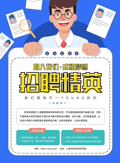 招聘精英创意简约时尚印刷海报