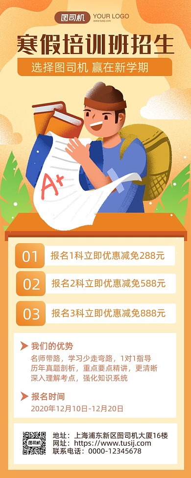 报名招生简约卡通风长图海报