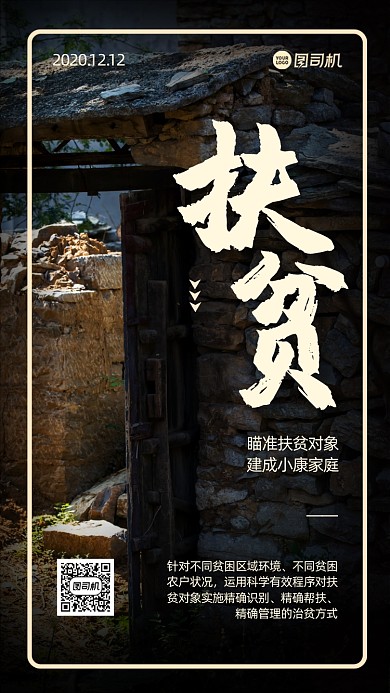 扶贫公益质感手机海报