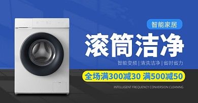 滚筒洗衣机全自动家用大容量促销海报