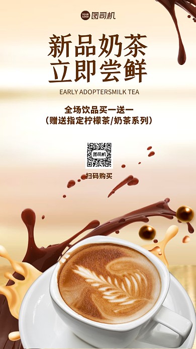 奶茶饮品质感手机海报