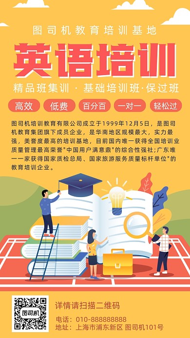 英语培训简约手机海报