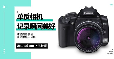 入门级单反相机高清数码促销海报